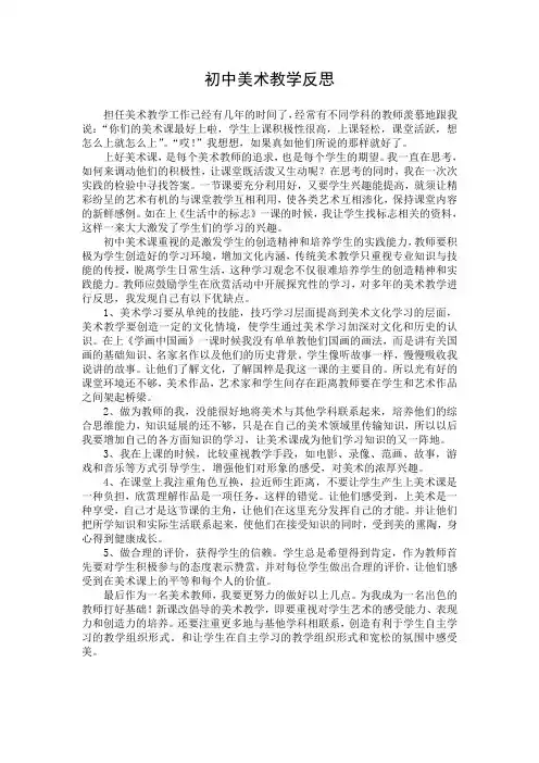 初中美术教学反思 2