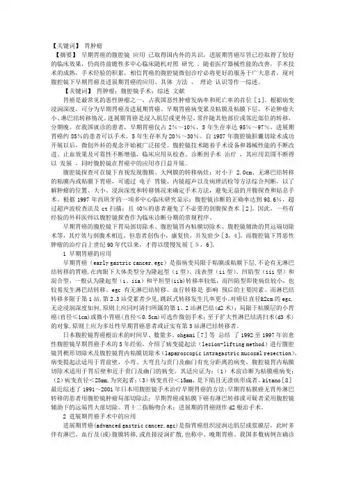 腹腔镜胃癌手术的应用现状