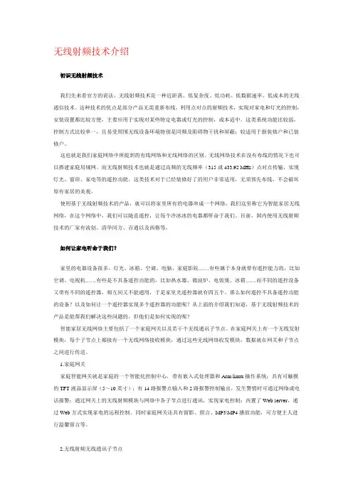 无线射频技术介绍
