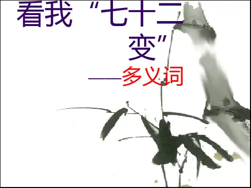 一词多义