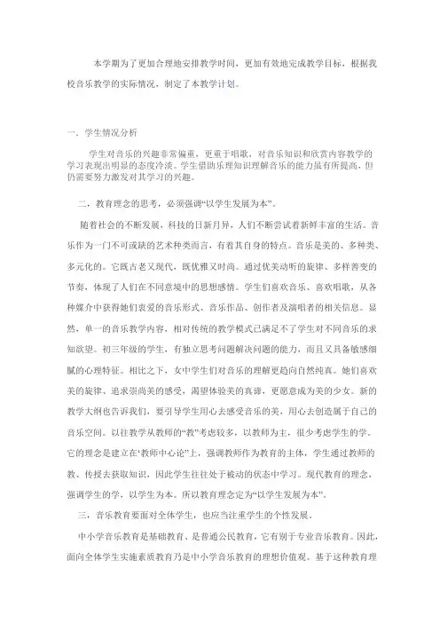 九年级上册音乐教学计划)