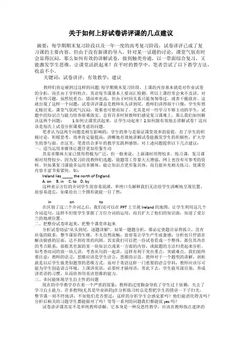 关于如何上好试卷讲评课的几点建议