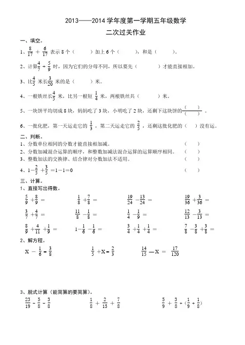 2012——2013学年度暑假自主学习五年级数学检测作业