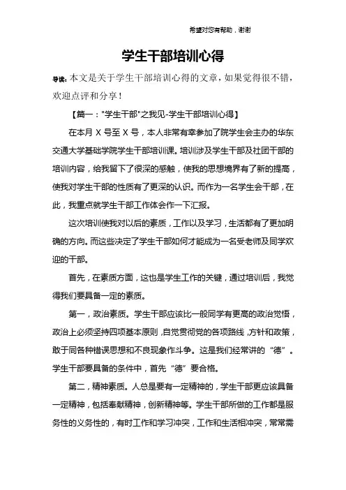 学生干部培训心得