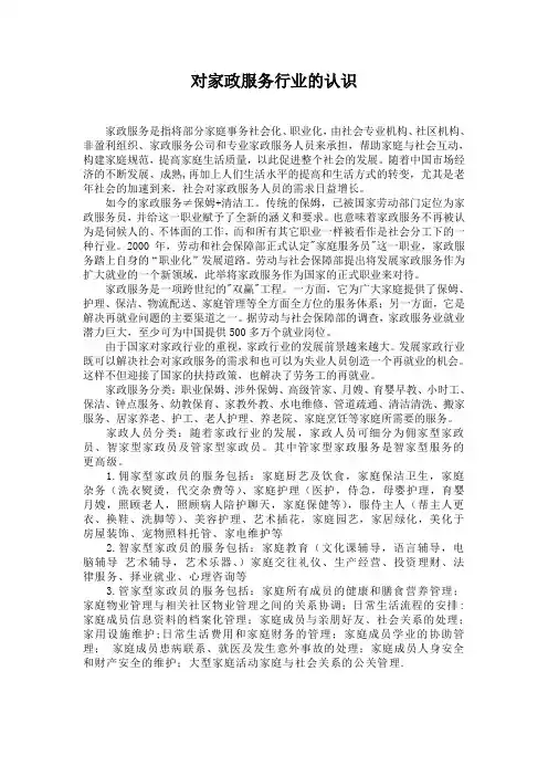 对家政服务行业的认识