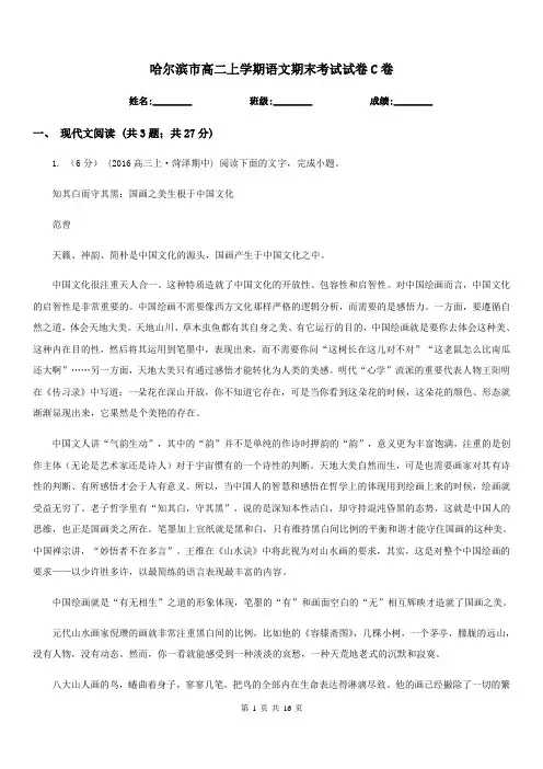 哈尔滨市高二上学期语文期末考试试卷C卷(测试)