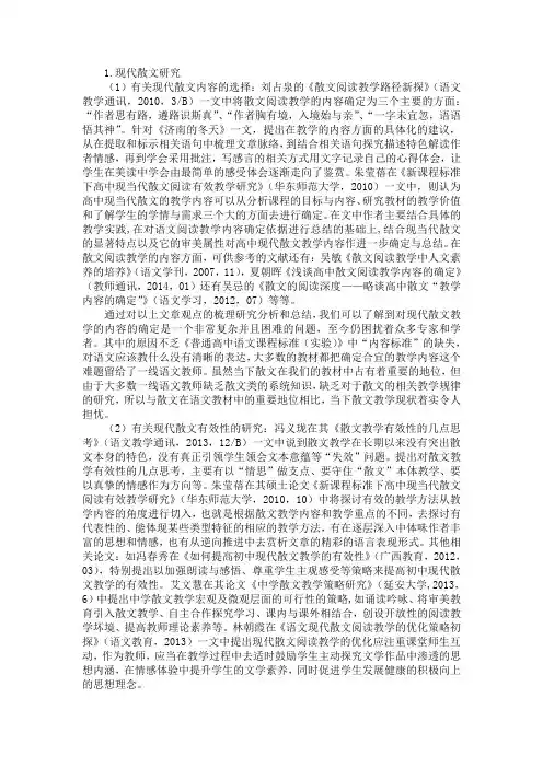 现代散文研究综述