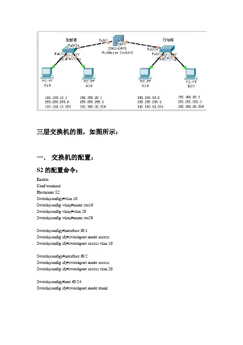 三层交换机的配置命令