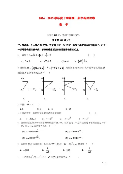 2014-2015学年高一数学上学期期中试题