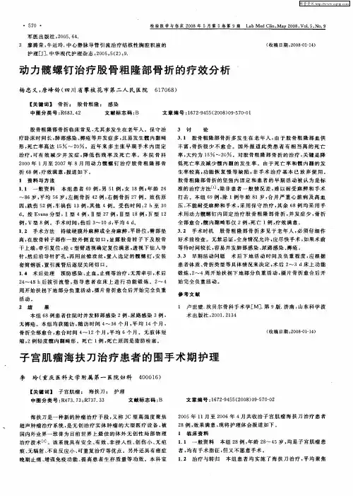 子宫肌瘤海扶刀治疗患者的围手术期护理