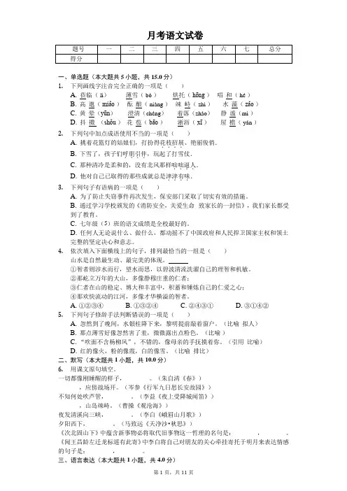 2020年重庆市七年级(上)第一次月考语文试卷