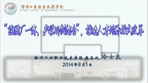 院园厂一体,产学研创结合人才培养模式改革-冷士良