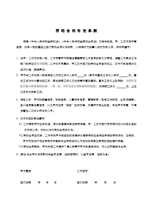 劳动合同补充协议 3