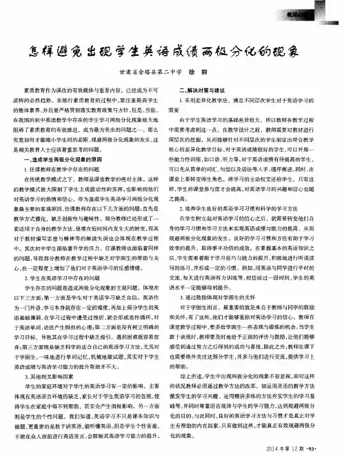 怎样避免出现学生英语成绩两极分化的现象