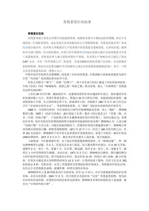 青蒿素背后的故事