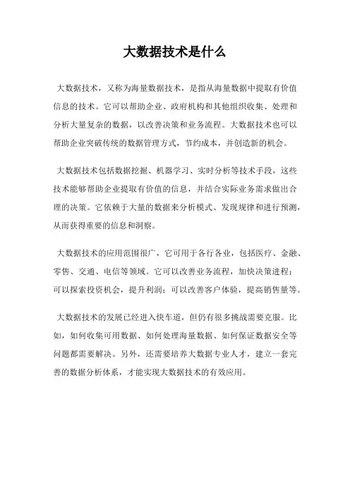 大数据技术是什么