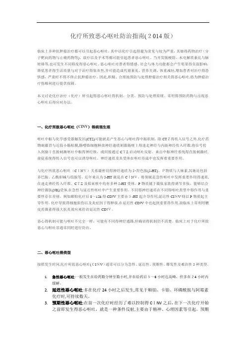 化疗所致恶心呕吐防治指南