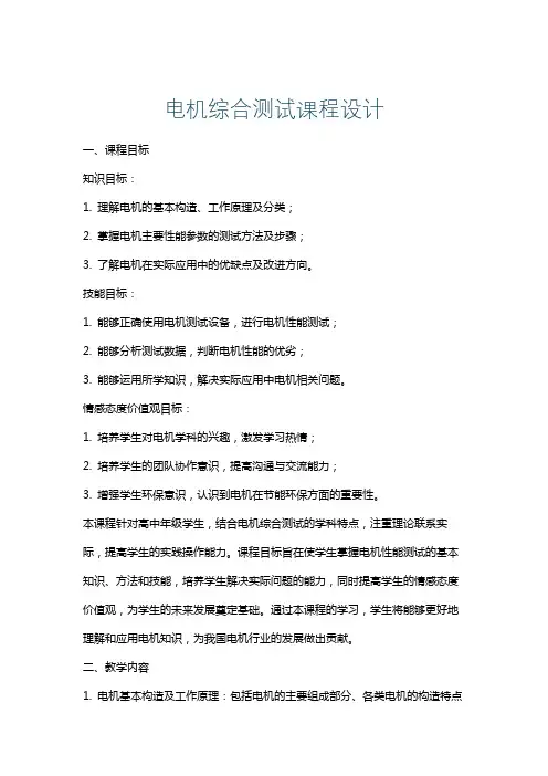电机综合测试课程设计