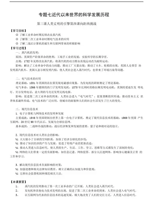 人民版历史必修三专题七第三课人类文明的引擎第四课向距离挑战导学案.doc