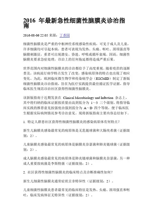 2016年细菌性脑膜炎指南