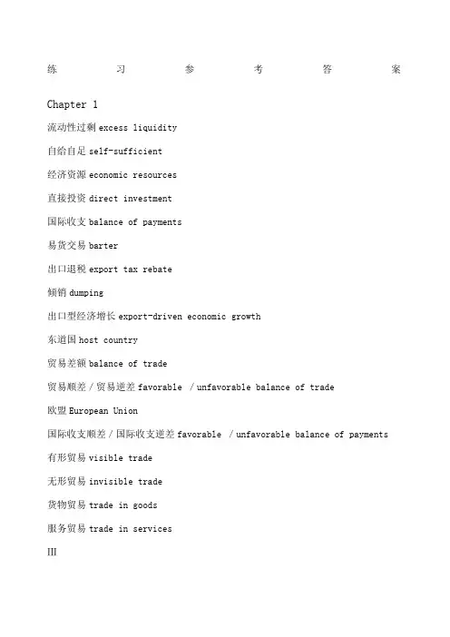 国际贸易实务英文版课后练习参考答案