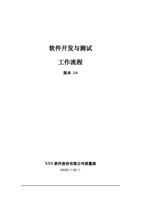 软件开发与测试工作流程