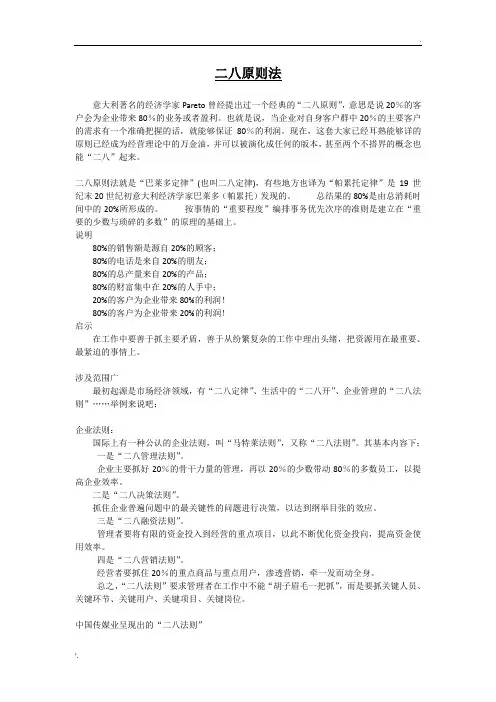 二八原则