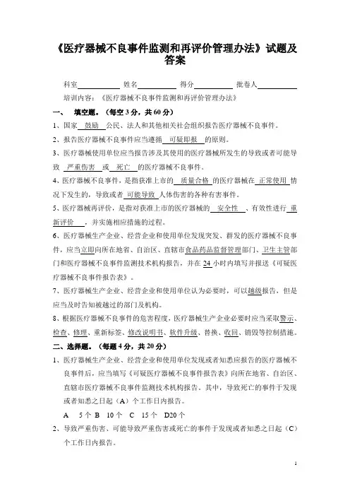 《医疗器械不良事件监测和再评价管理办法》试题及答案