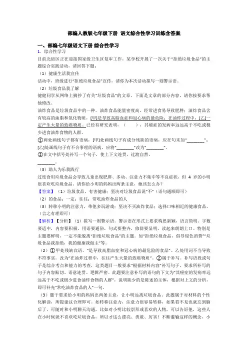 部编人教版七年级下册 语文综合性学习训练含答案