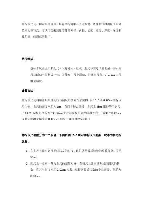 游标卡尺的正确读数方法