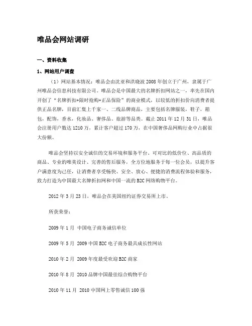 唯品会网站调研