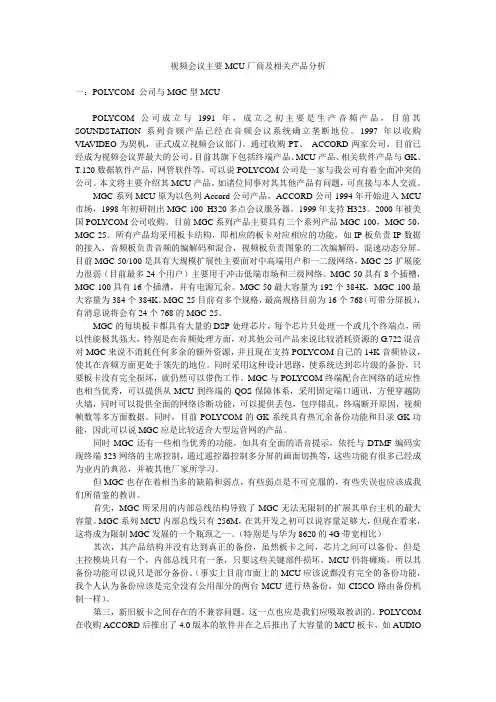 视频会议主要MCU厂商及相关产品分析