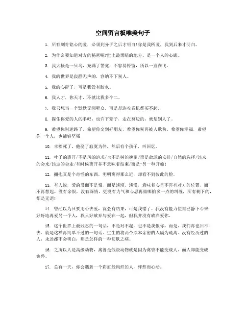 空间留言板唯美句子