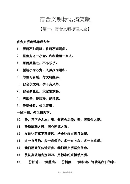 口号标语之宿舍文明标语搞笑版
