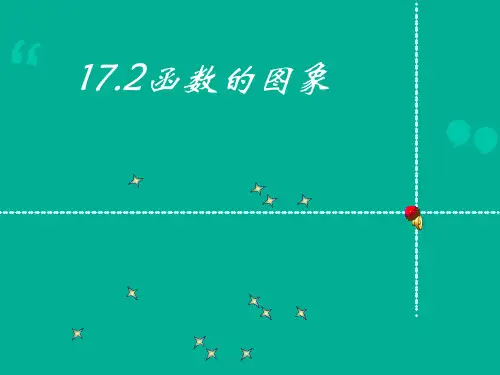 华师大版八年级数学下册第十七章《平面直角坐标系》公开课课件 (3)
