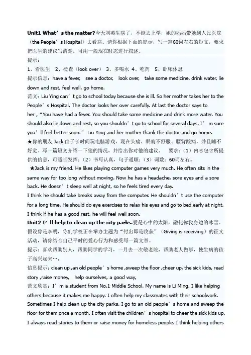 2014春新版八年级英语下册作文范文
