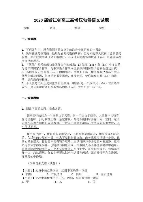 2020届浙江省高三高考压轴卷语文试题