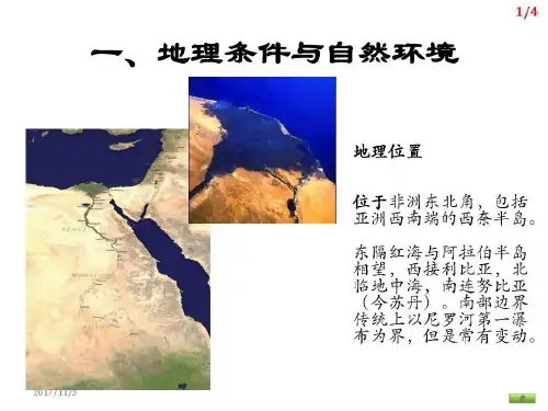 古埃及：从第一王朝到埃及帝国31页PPT