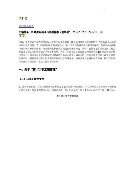 公路项目工程100章计费标准