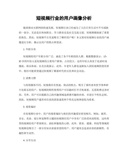 短视频行业的用户画像分析