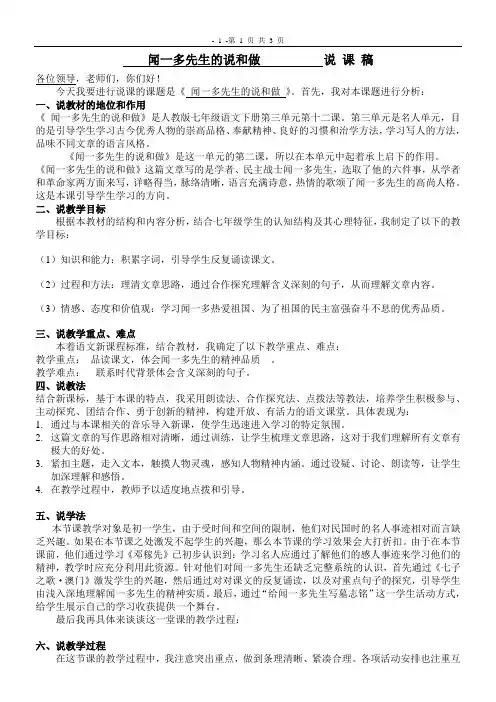 《闻一多先生的说和做》说课稿
