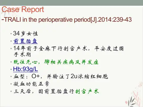 输血相关急性肺损伤PPT课件