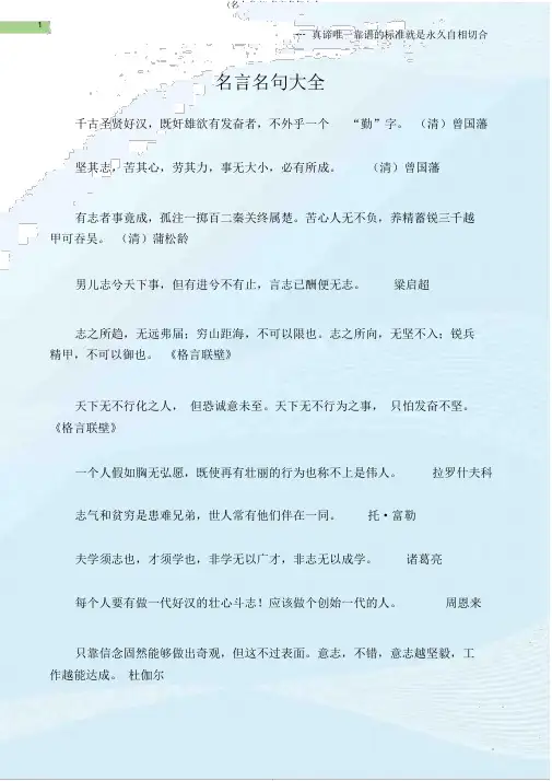 (名人名言)名言名句大全