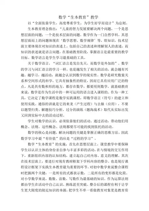 初中数学“生本教育”教学