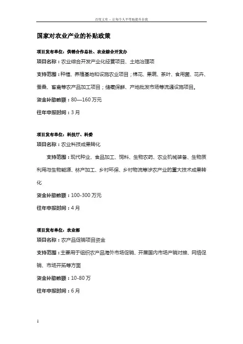 国家对农业产业的补贴政策