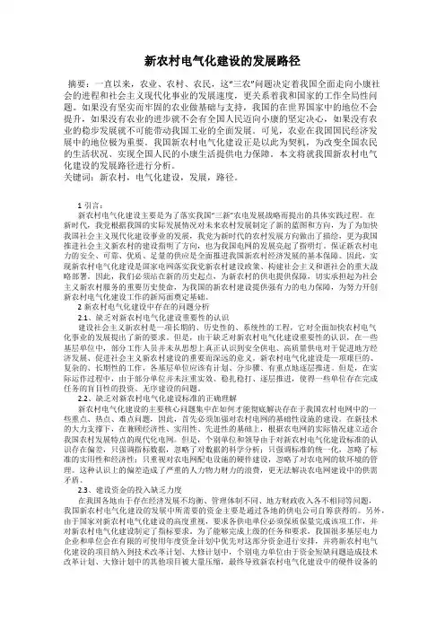 新农村电气化建设的发展路径