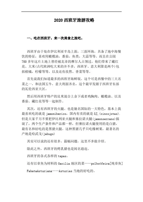 2020西班牙旅游攻略