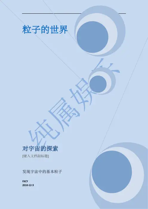 粒子物理简介