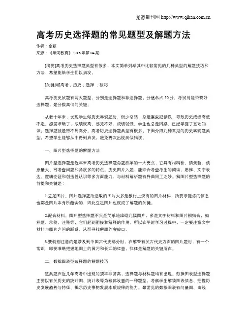 高考历史选择题的常见题型及解题方法