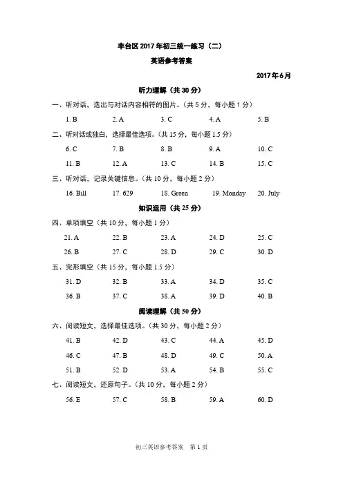 北京市丰台区2017届初三二模英语试题答案